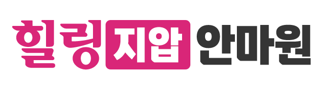 힐링지압안마원_로고