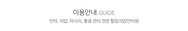 힐링지압안마원_메인상단