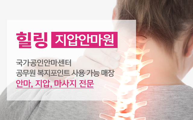 20240812163225_7fjJi6xD.jpg_carousel_보라매역안마지압원_힐링지압안마원,대방동지압원,대방동안마,대방동마사지,보라매지압원,보라매안마