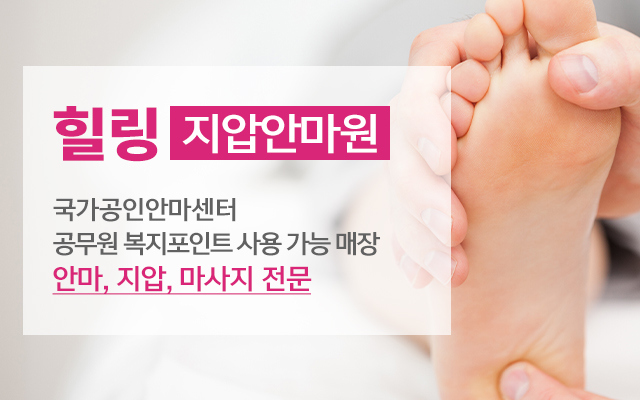 20240812163225_qrO6DAyX.jpg_carousel_보라매역안마지압원_힐링지압안마원,대방동지압원,대방동안마,대방동마사지,보라매지압원,보라매안마