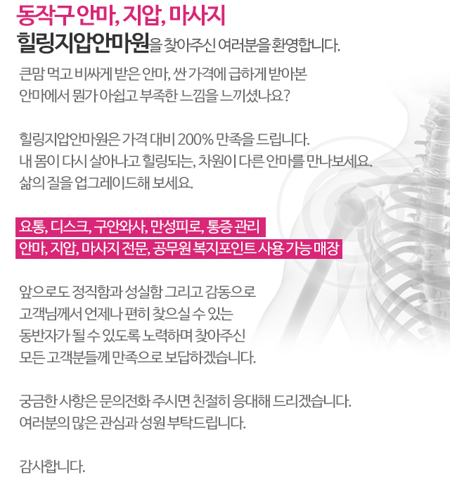 힐링지압안마원_모바일